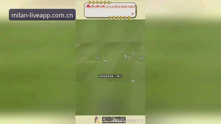 米兰app直播正版鉴别指南：米兰APP是正版吗的完整验证与使用实践
